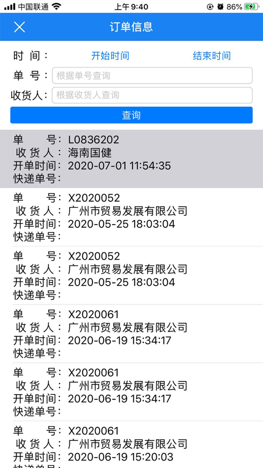 #3. 高培进销存 (iOS) 来自: 俊 张