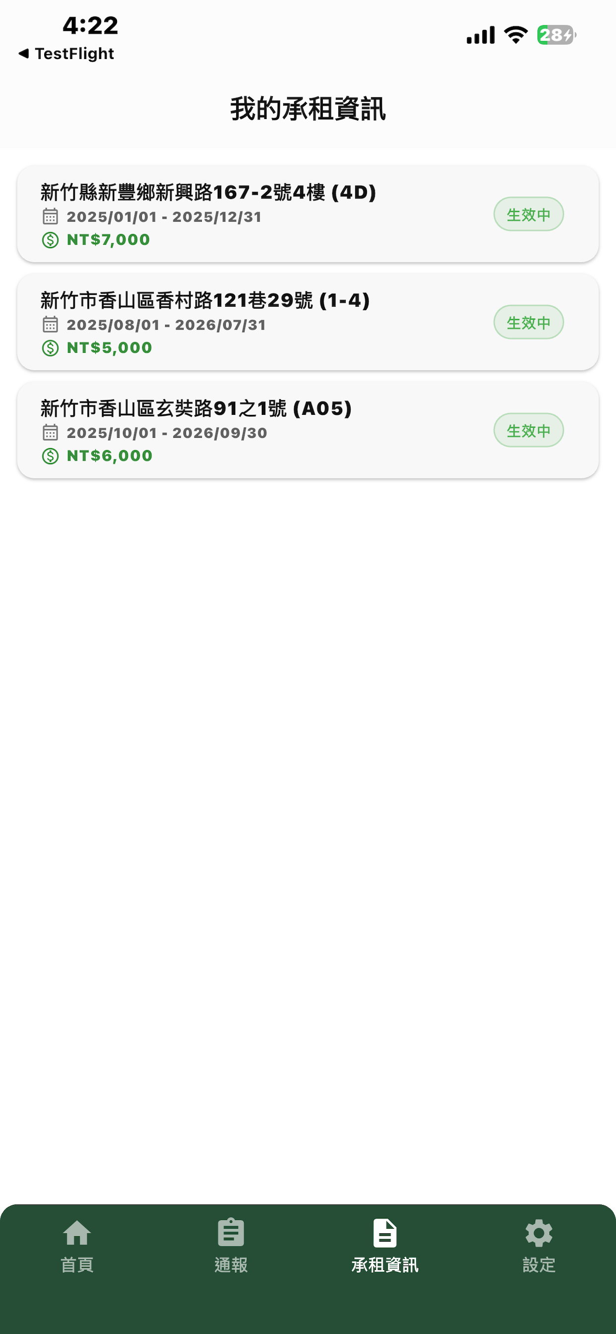 沃盛安心租 screenshot 3