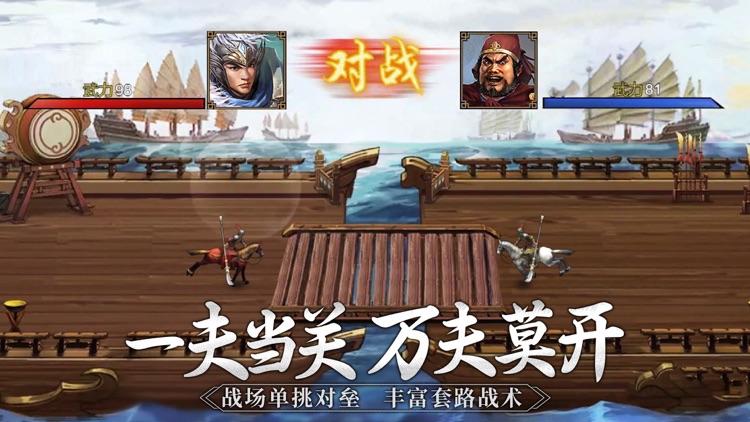 群雄时代 - 单机三国战棋策略游戏 screenshot-6