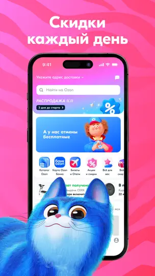 Скриншот OZON: товары, одежда, билеты на iPhone 1