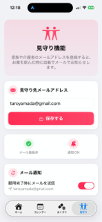 お薬見守りリマインダー screenshot 5
