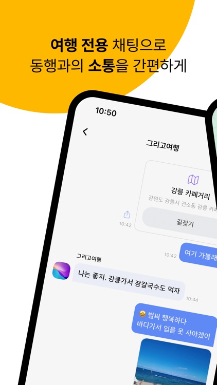 그리고 - 챗 한줄로 여행 시작