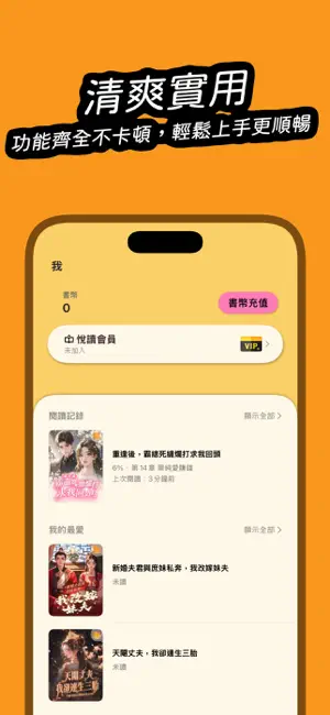 歡喜閱讀 - 超夯連載網路小說 screenshot 3