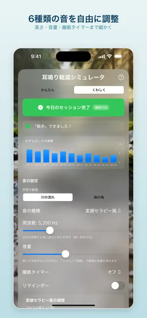 耳鳴りセルフケア screenshot 2