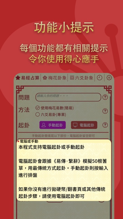 梅花占卜 - 易經卜卦專家 screenshot-7