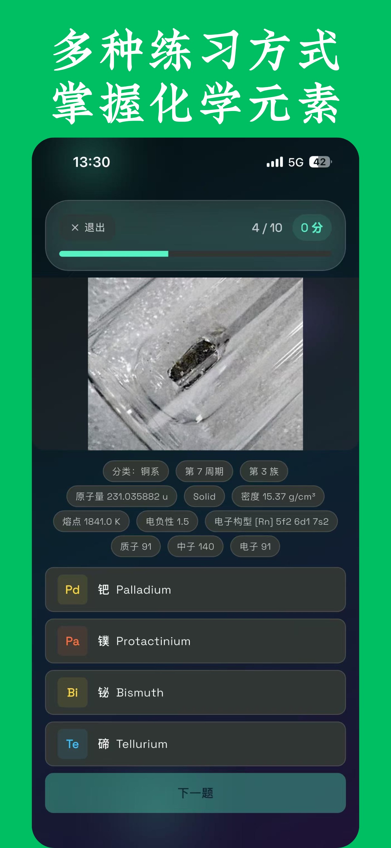 Screenshot 7 of 元素周期表 - 化学元素3D模型