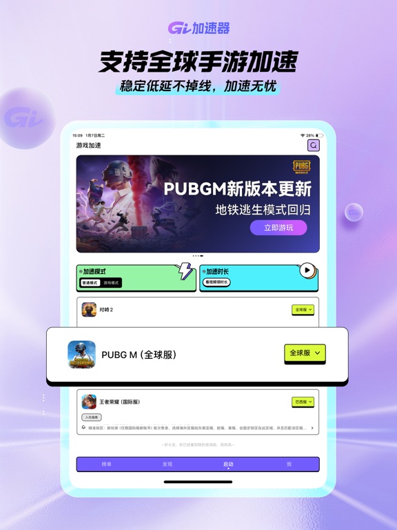 GI加速器-看广告无限加速 iPad screenshot 1 - Utilities app