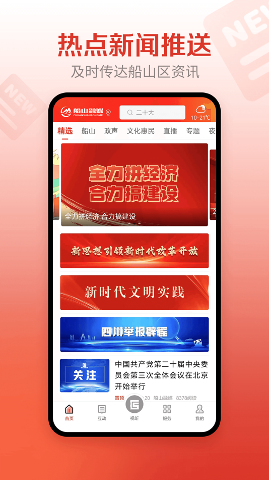 #2. 船山融媒 (iOS) 由: 船山区融媒体中心