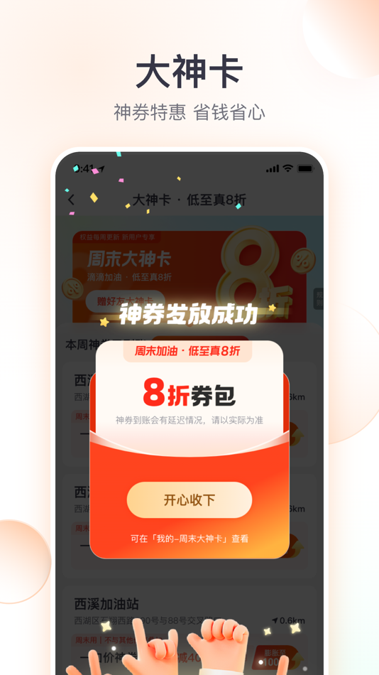 #3. 滴滴加油-加油充值车主出行必备 (iOS) 由: Beijing Jiayang Technology Co., Ltd.
