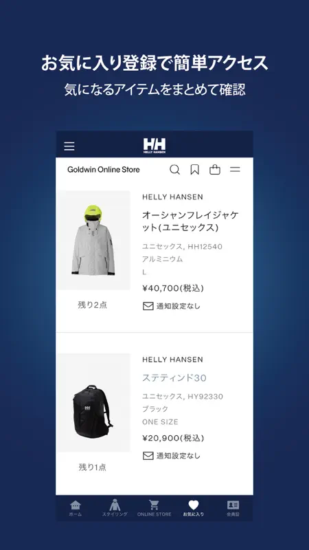 ヘリーハンセン -HELLY HANSEN公式アプリ screenshot 8 of 8