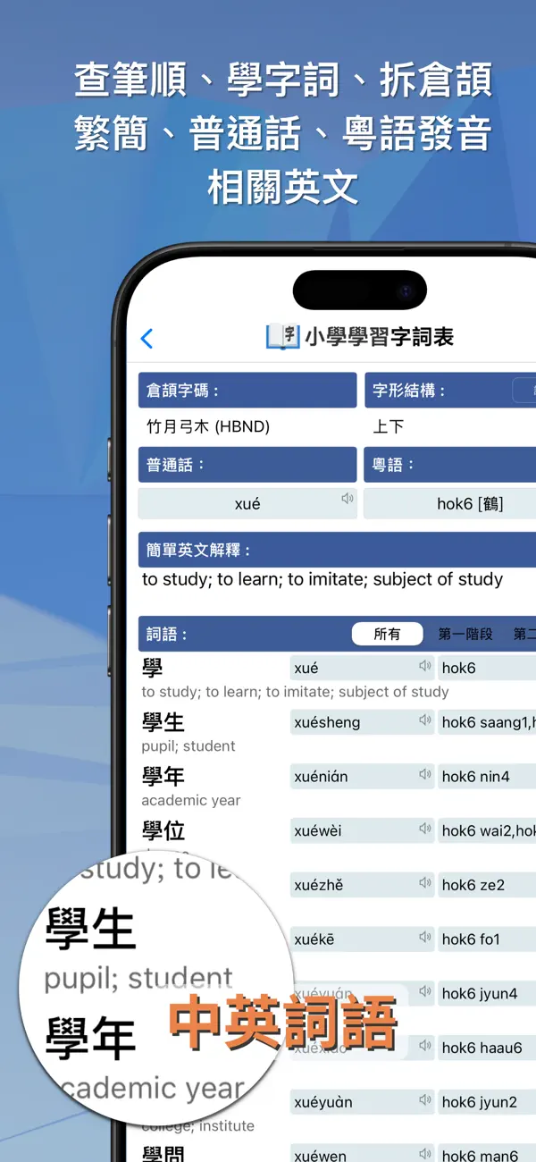 Screenshot #2 pour 小學學習字詞表