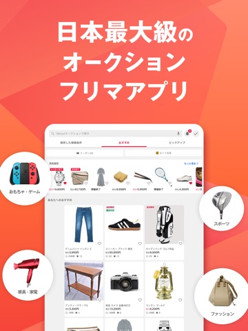 Yahoo!オークション iPad screenshot 1