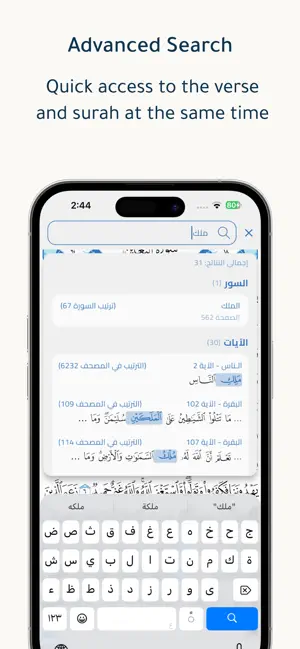 Quranak | قرآنك screenshot 4