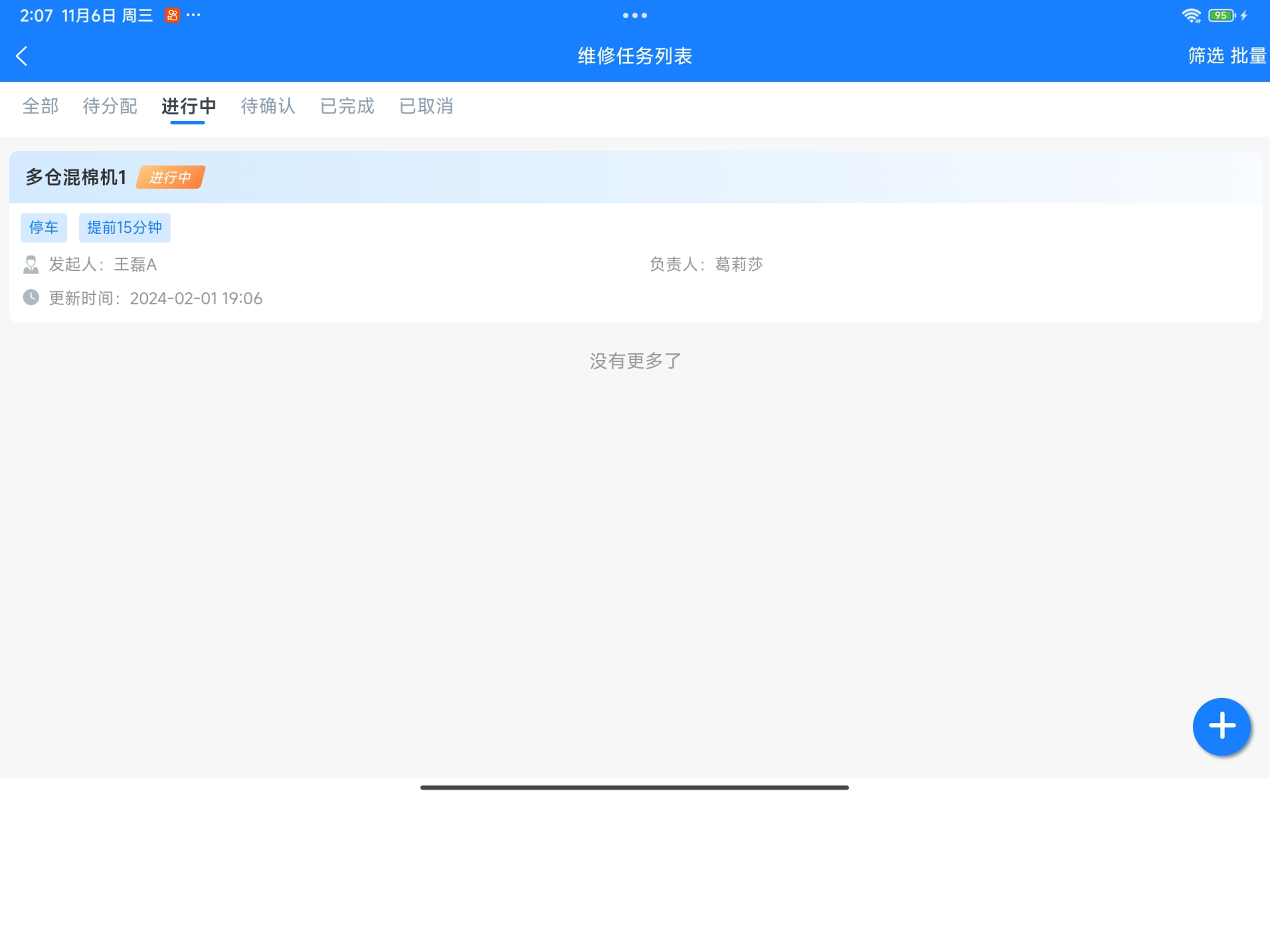 智纺云 screenshot 10