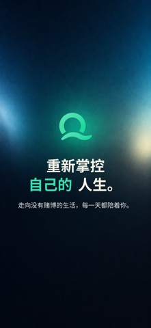 Quit Gambling：戒赌助手 screenshot