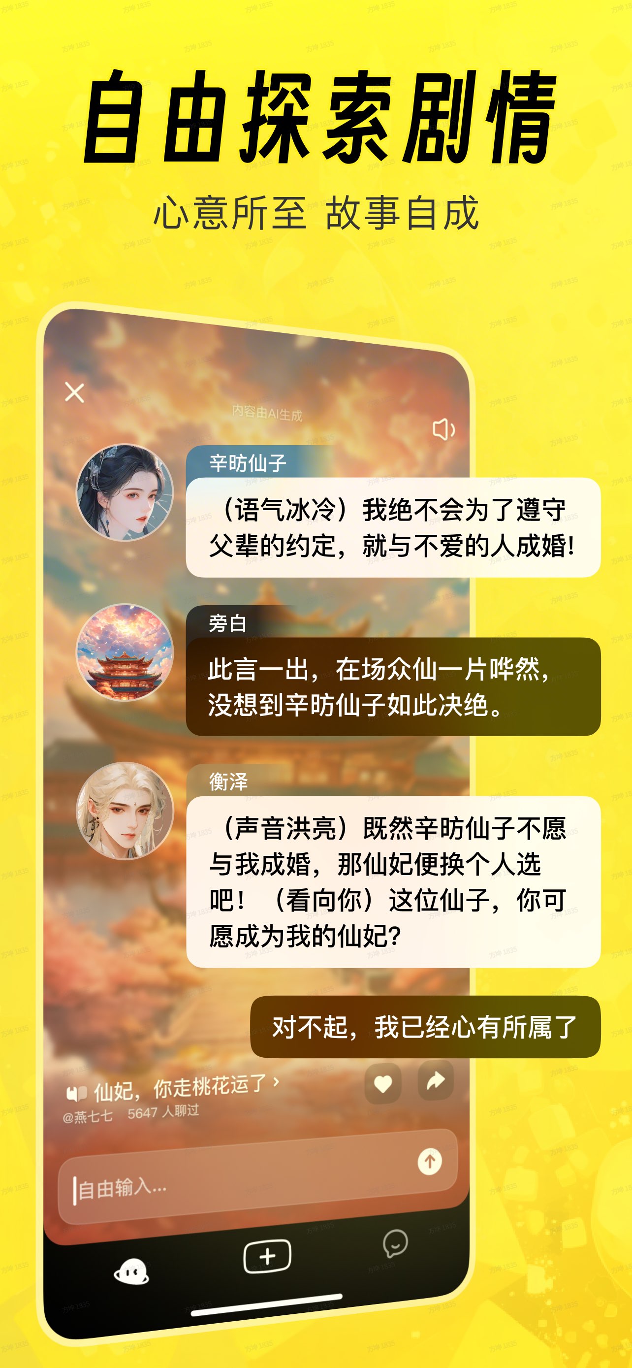 猫箱 - 和心动 AI 探索剧情宇宙 截图 4
