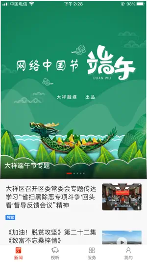 大祥融媒 screenshot 1