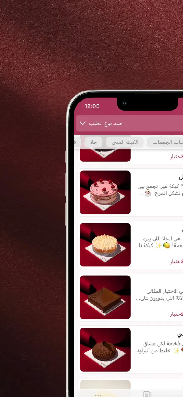 Screenshot #2 pour Cake Fundo | فوندو كيك