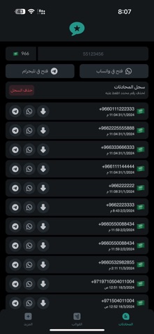 واتس screenshot
