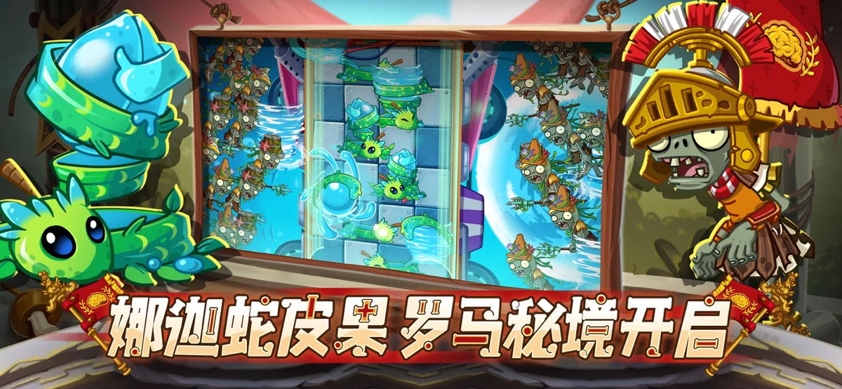 植物大战僵尸2 screenshot 3
