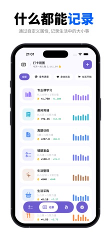 一步: 让努力看得见 screenshot