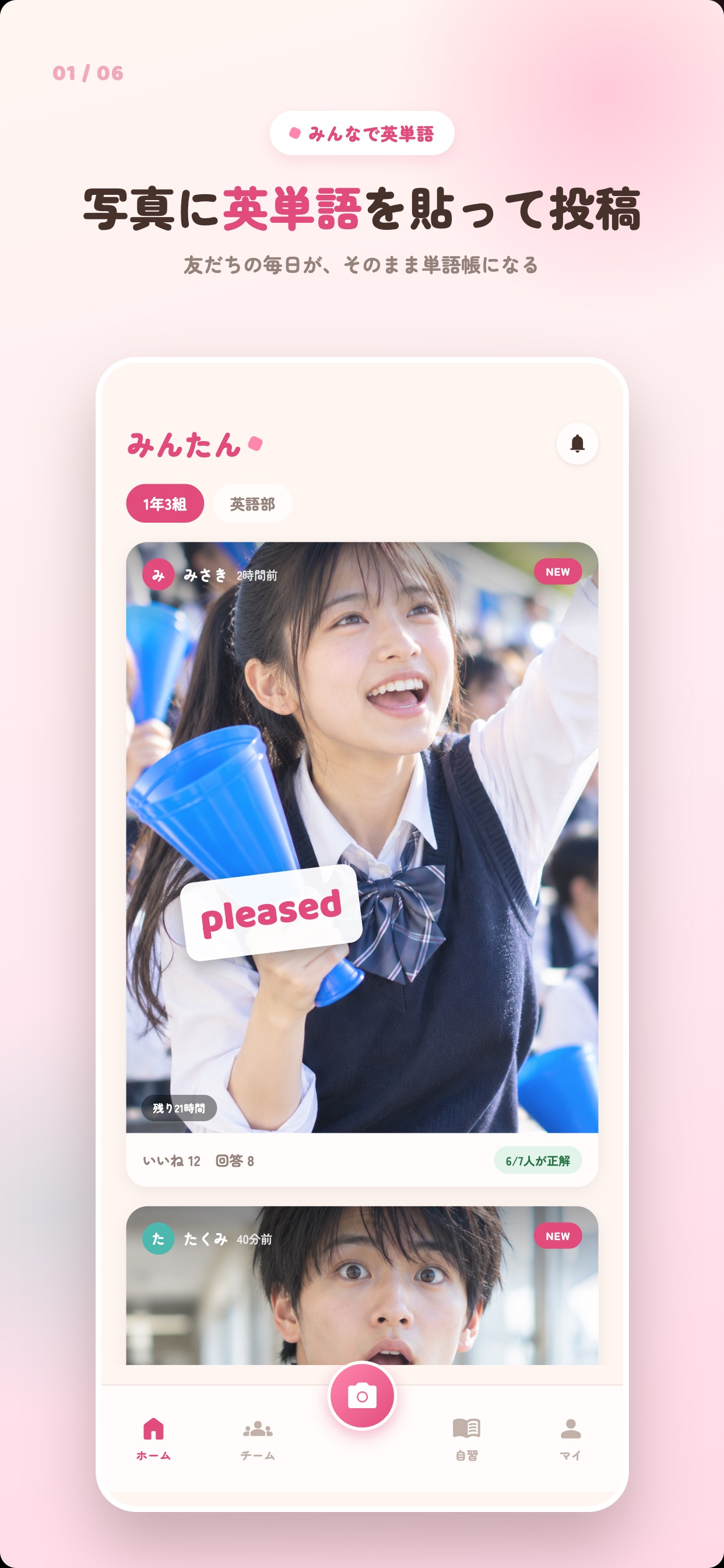 Screenshot 4 of みんたん - 友達と学ぶ英単語SNS