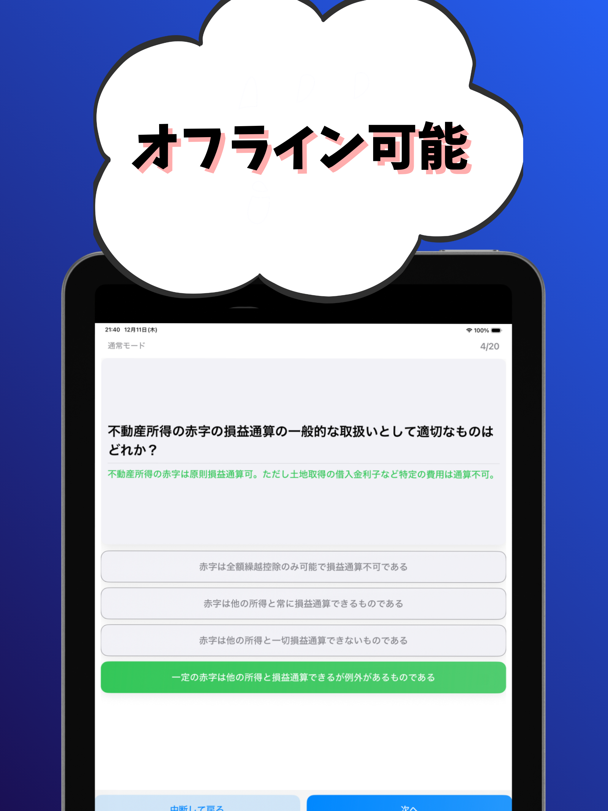 税務4級 銀行業務検定 試験対策