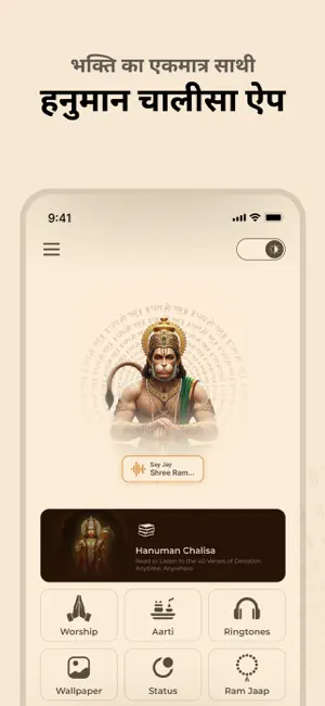 Hanuman Chalisa: Bhakti App screenshot 1