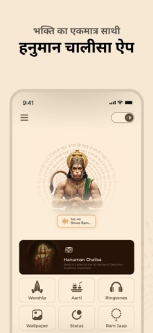 Hanuman Chalisa: Bhakti App screenshot
