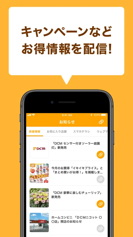 DCMアプリ-マイボと連携 screenshot 5 of 6