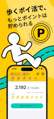 トットコ 歩数やビンゴでもっとポイ活！歩数計・ウォーキング preview