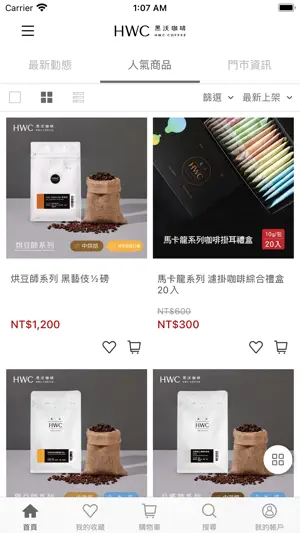 HWC 黑沃咖啡 screenshot 2