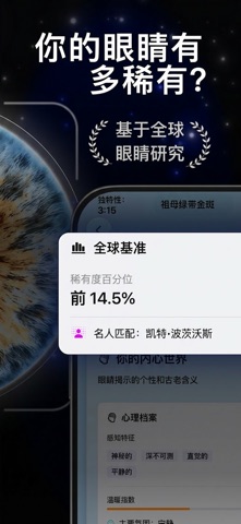 眼睛颜色：AI 扫描仪和虹彩分析 screenshot