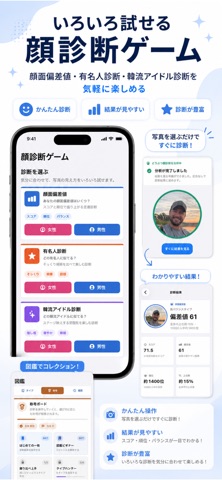 顔診断ゲーム - 似ている芸能人,そっくりさん有名人診断 のスクリーンショット