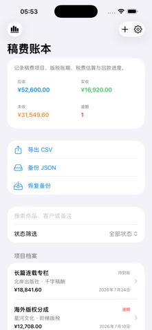 Royalty Ledger · Screenshots 4