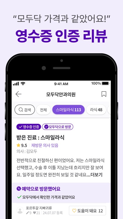 모두닥 - 안과/치과 최저가, 인증된 리뷰 screenshot-3