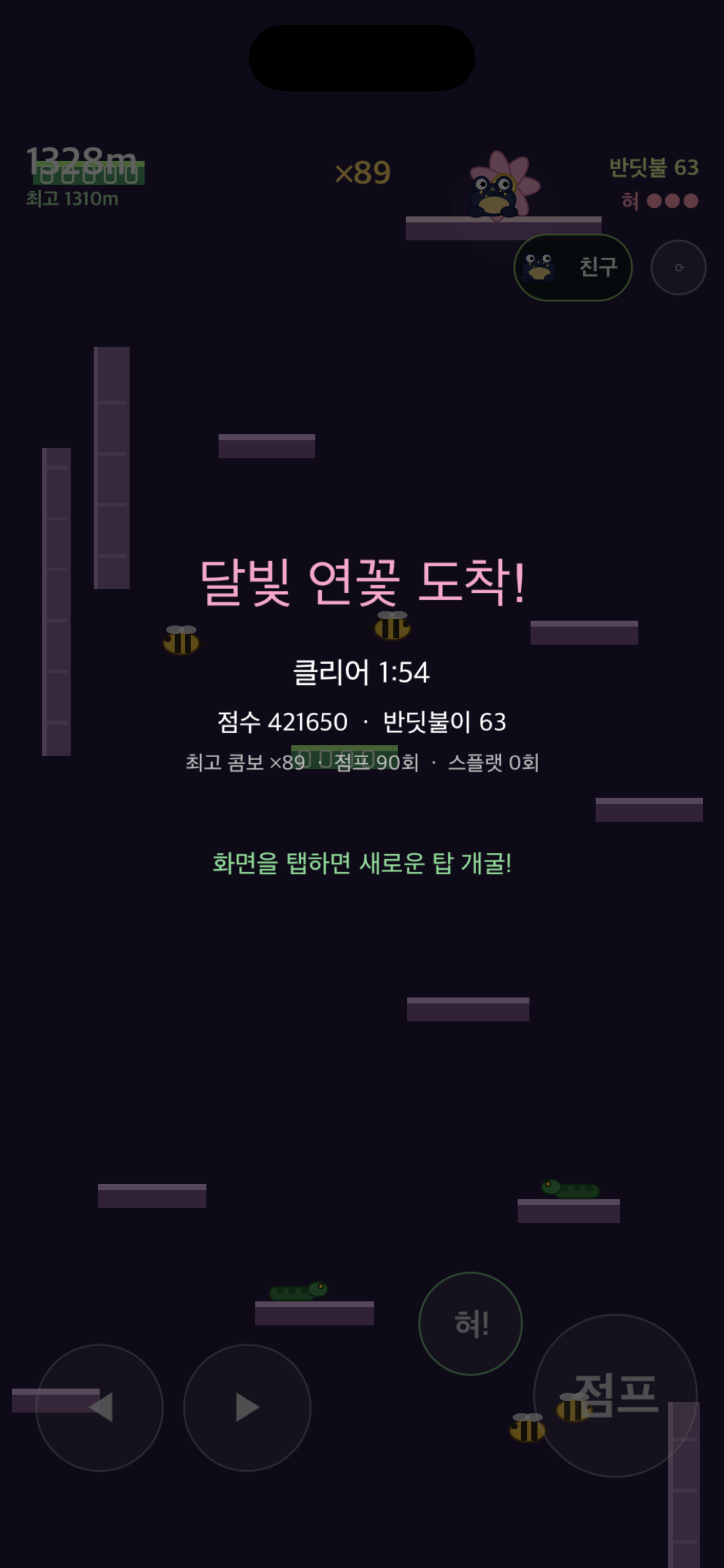 개굴킹 screenshot 3