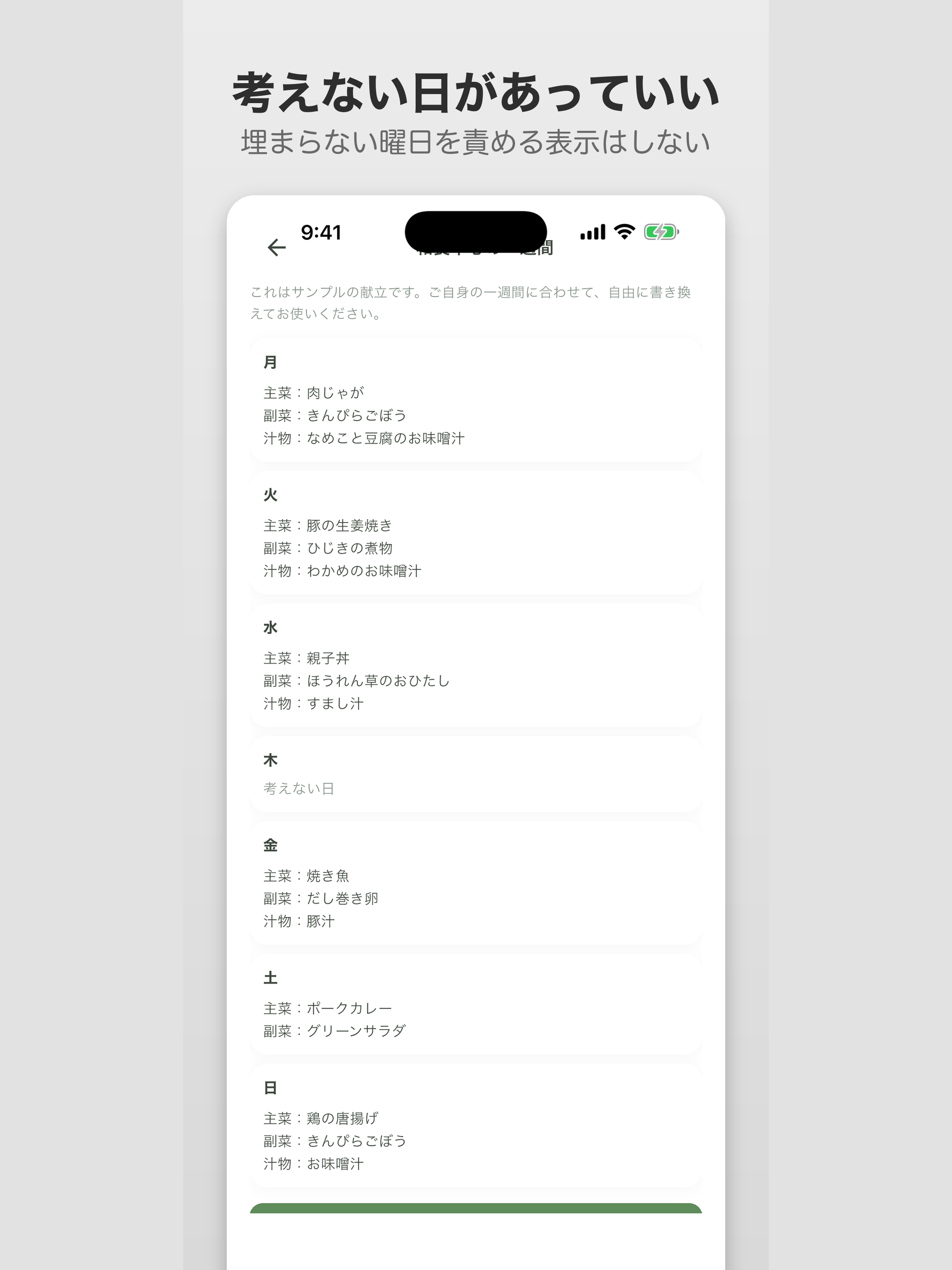 こんだて帳 週間献立と買い物リスト screenshot 6