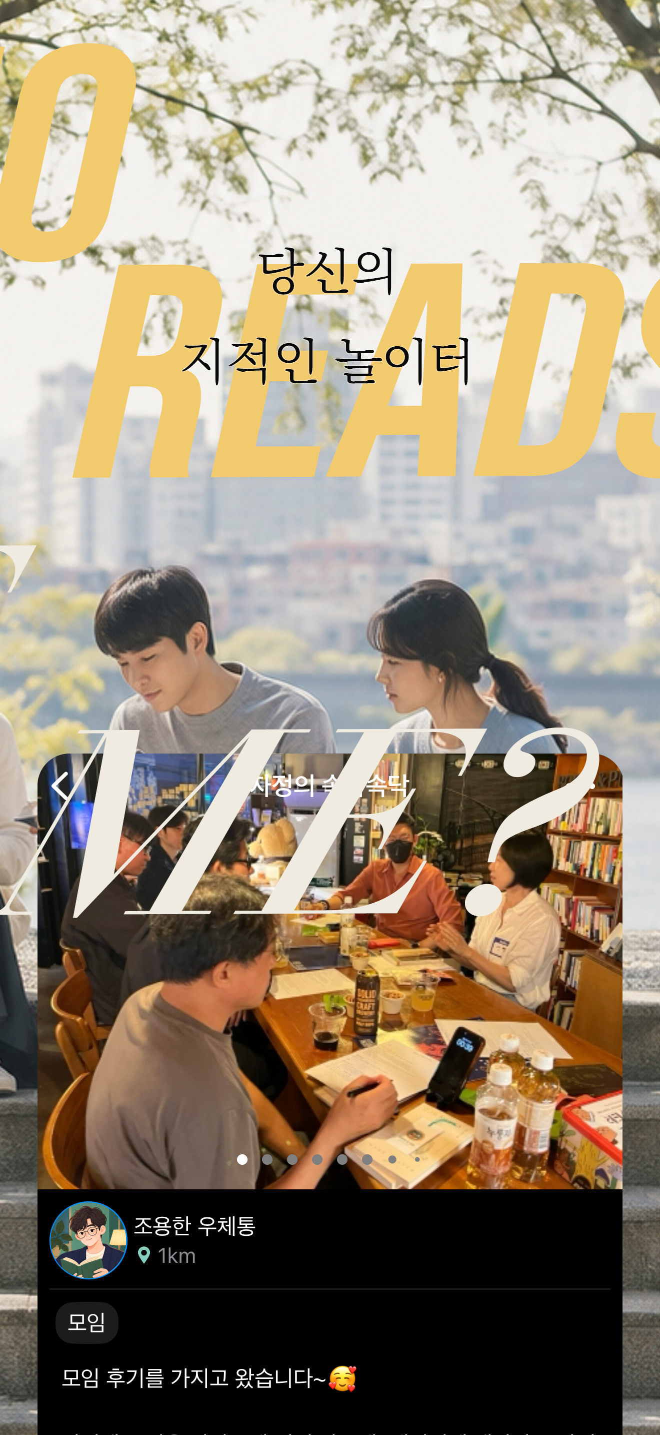 자정의 도서관 screenshot 6