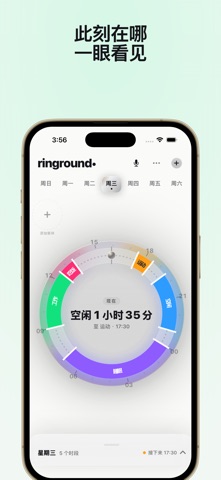 Ringround：时间管理日程表 screenshot