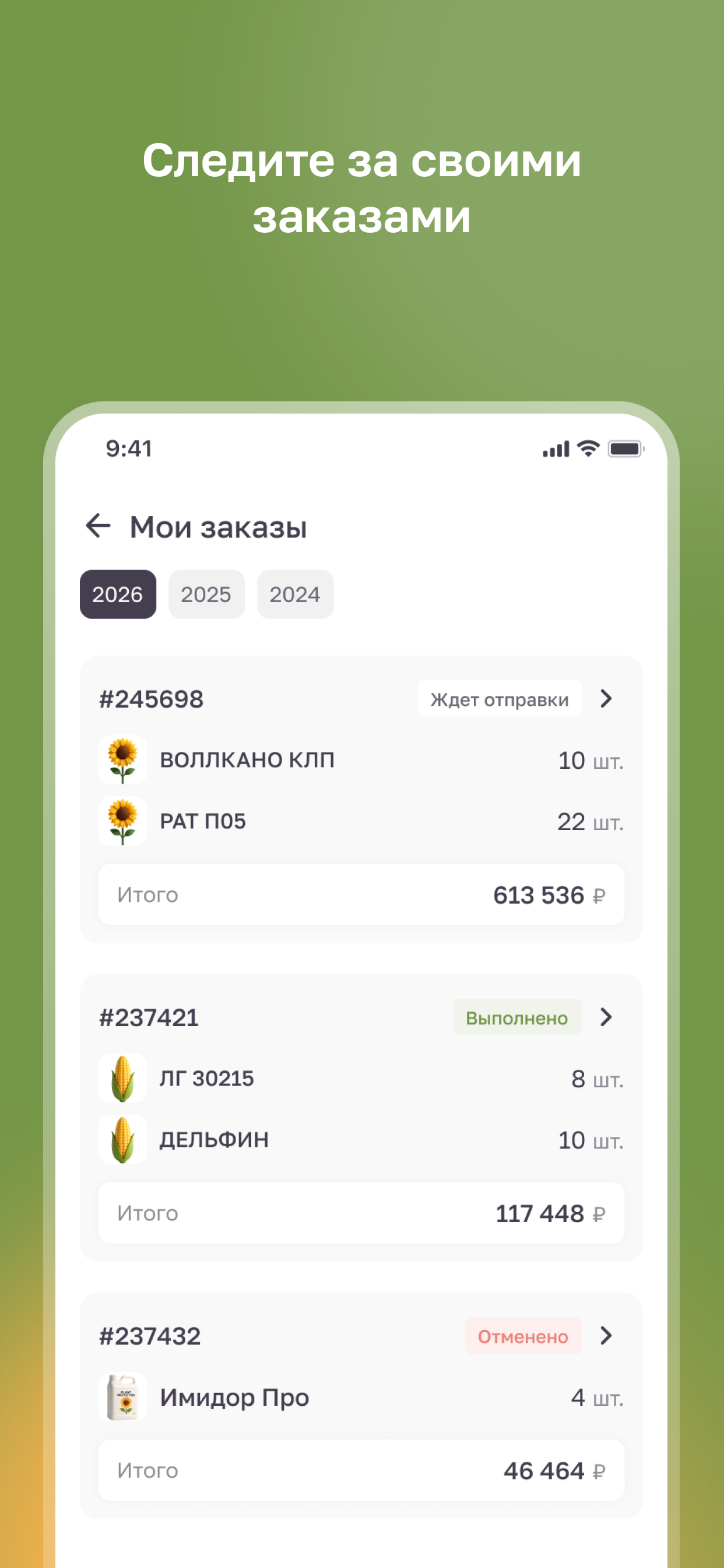 Цифровой Фермер. Русагро screenshot 3