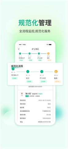 雨浓陪诊 screenshot