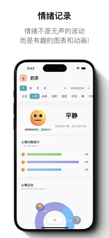 JQLog - 大小事日常记录,习惯追踪,图表分析与复盘 screenshot