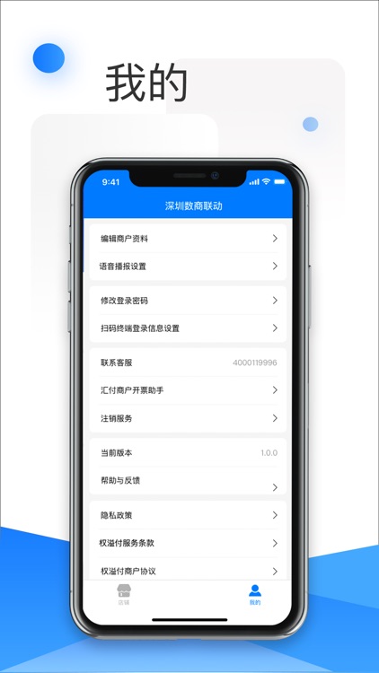 权溢付 screenshot-3