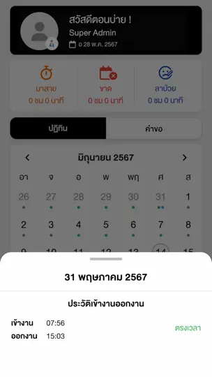 Screenshot von EzyHR auf dem iPhone 1