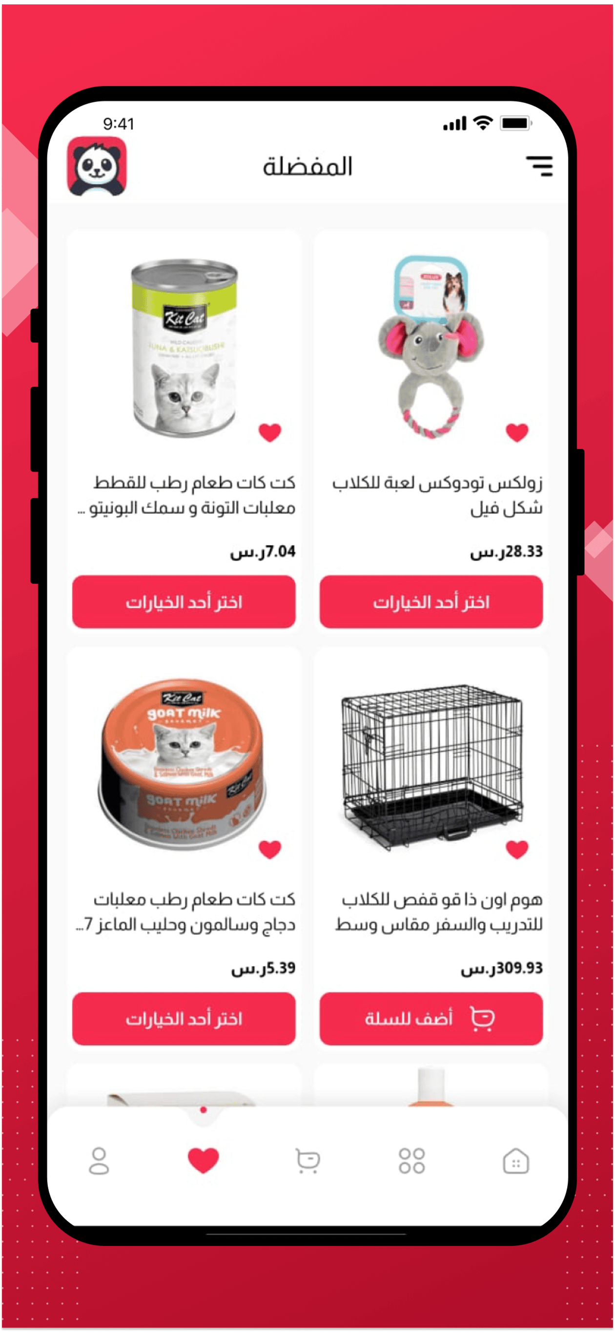 Matjar Panda متجر باندا