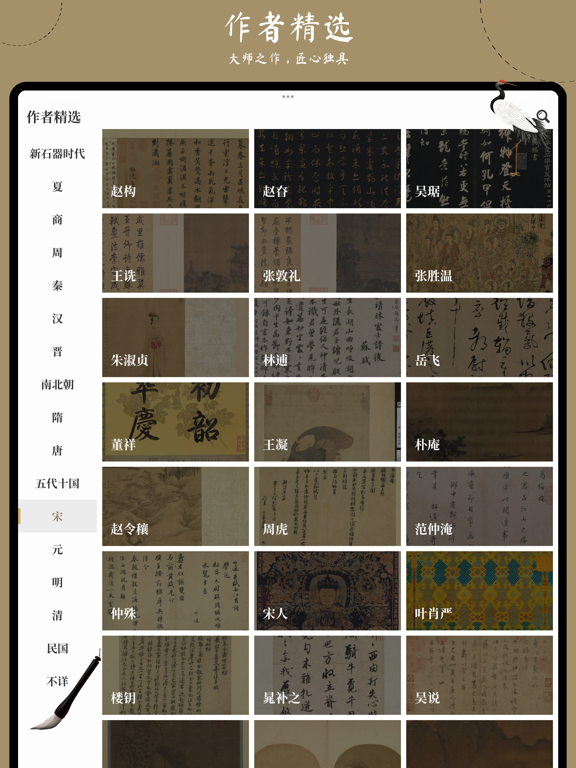 藏宝馆 • 珍宝阁 iPad screenshot 7 - Education app