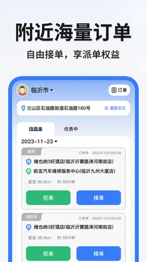 999应急救援司机端 screenshot 1