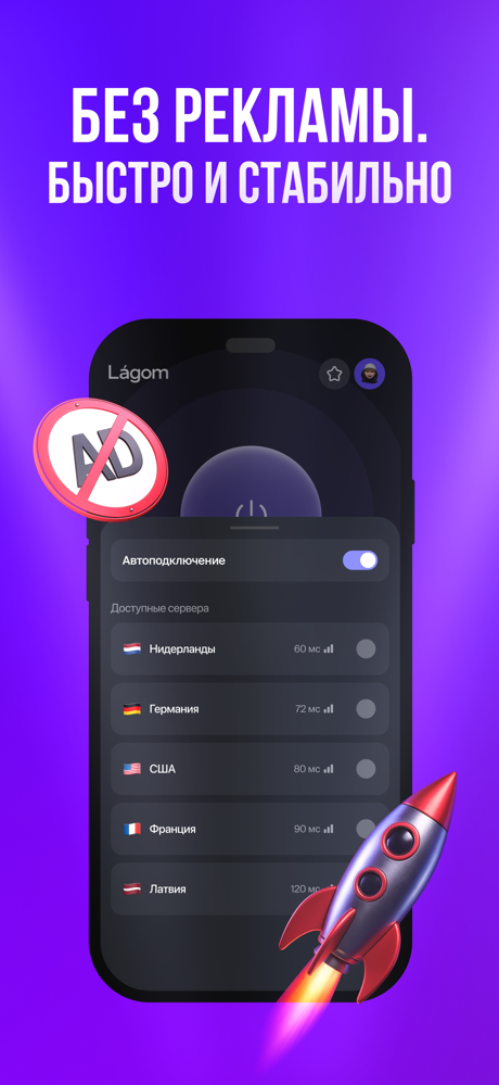 LagomVPN — VPN без рекламы screenshot 2