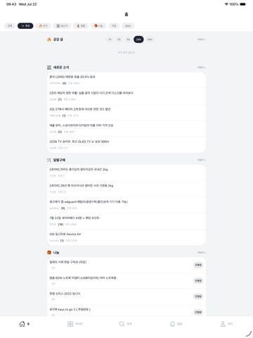 다모앙 iPad screenshot 2
